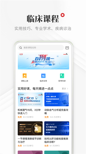 医学界医生站截图2