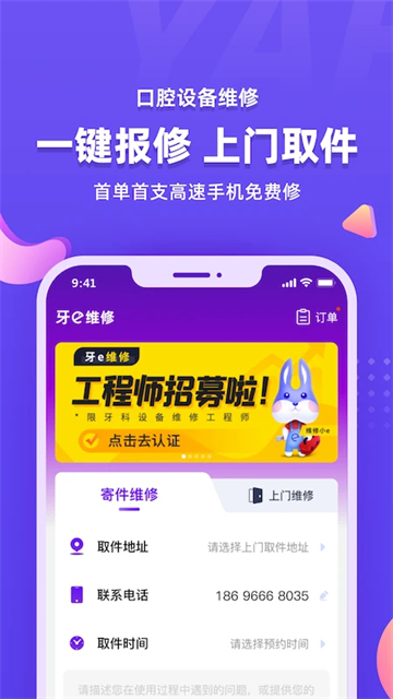 牙e在线截图3