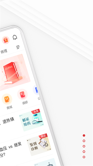 医学界医生站截图5