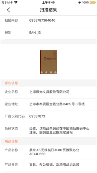 中国编码截图1