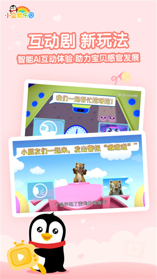 小企鹅乐园截图1