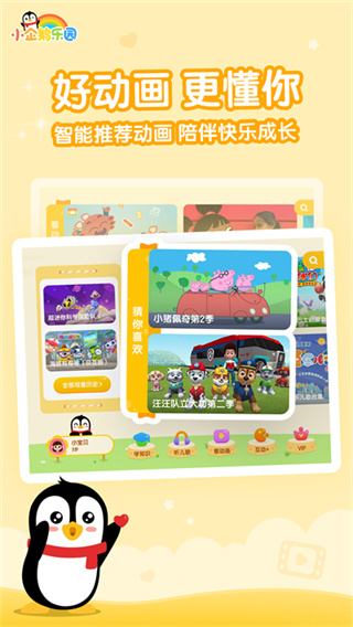 小企鹅乐园截图5