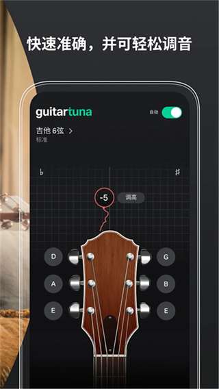 Guitar Tuna截图4