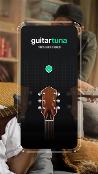 Guitar Tuna截图3