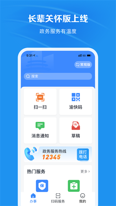 渝快办截图1