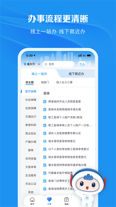 渝快办截图2