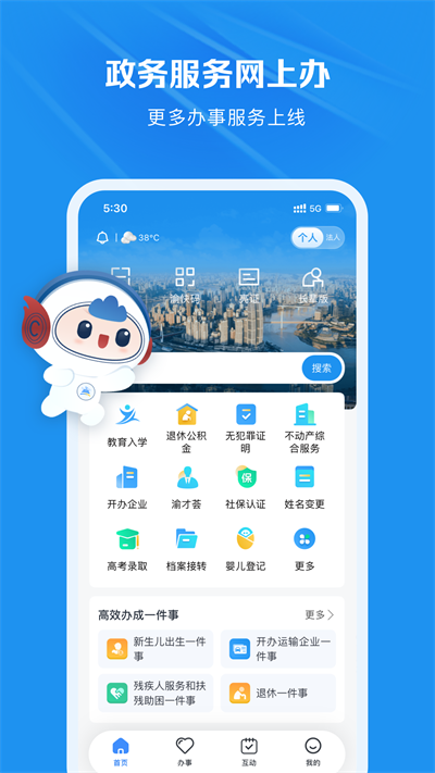 渝快办截图4