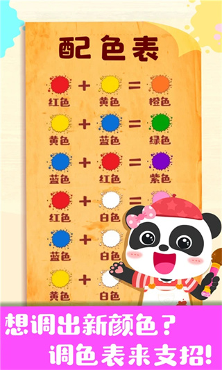 奇妙手工调色截图1