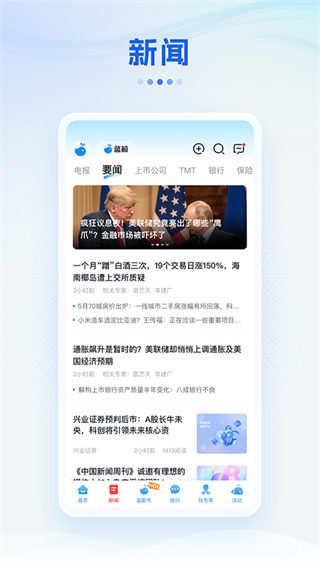 蓝鲸财经截图3