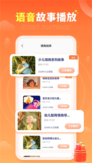 家有优教软件截图1
