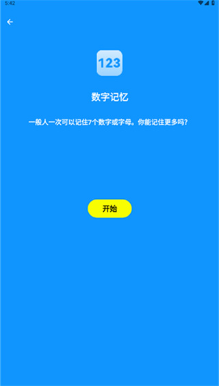 人类基准反应测试截图2