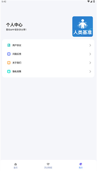 人类基准反应测试截图5