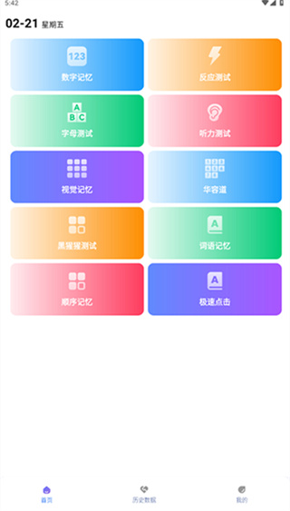 人类基准反应测试截图3