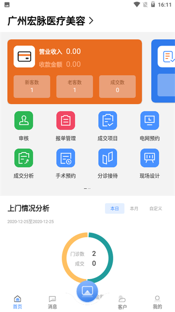 宏脉医生截图2