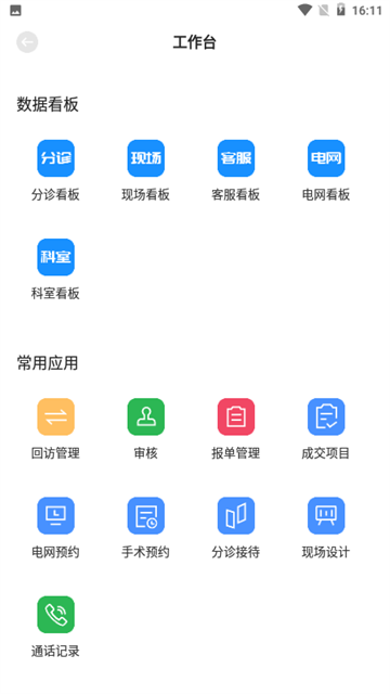宏脉医生截图1