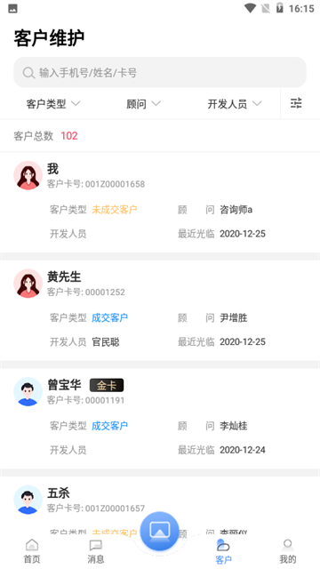 宏脉医生截图3
