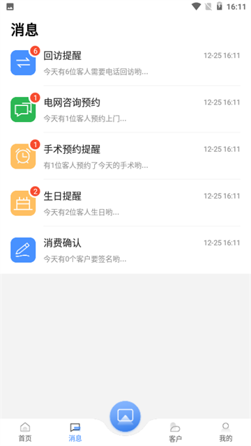宏脉医生截图4