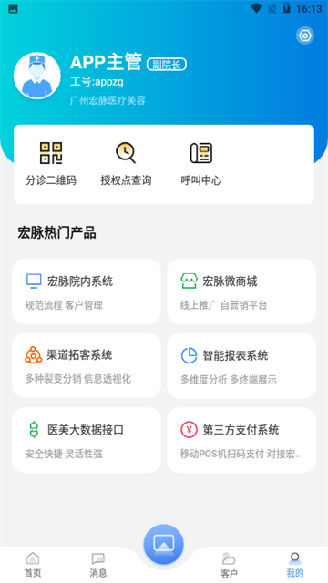 宏脉医生截图5