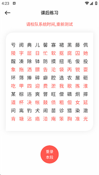 普通话学习测试截图2