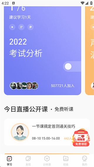 普通话学习测试截图1