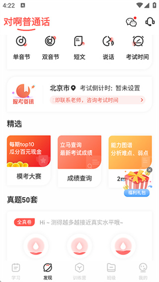 普通话学习测试截图5