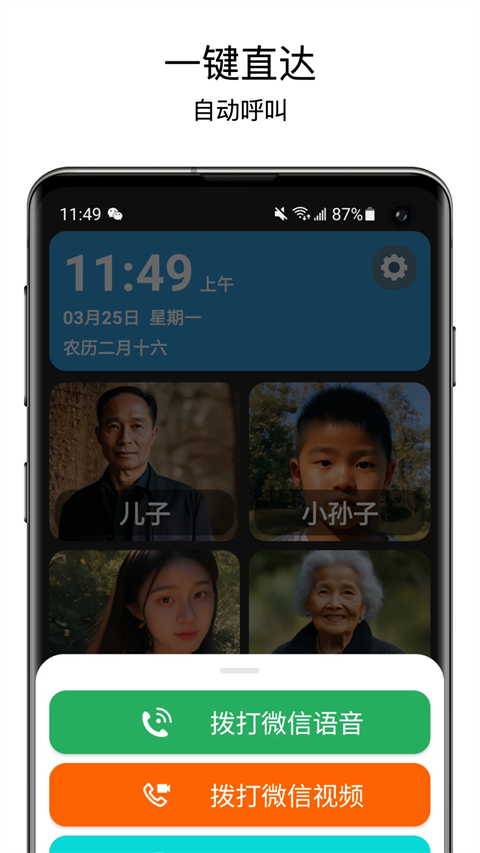 老人桌面截图1