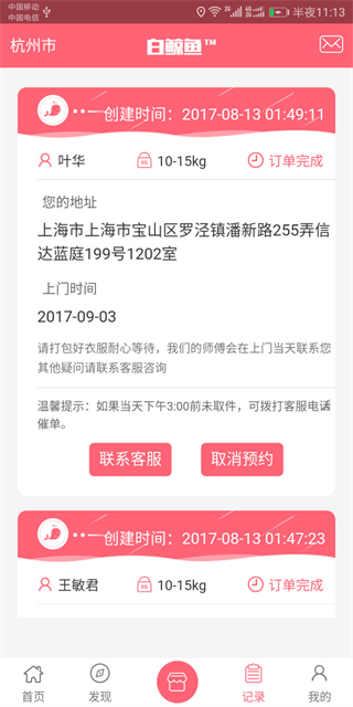 白鲸鱼旧衣服回收截图1