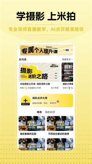 米拍摄影截图4