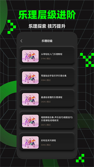 唱准音截图2