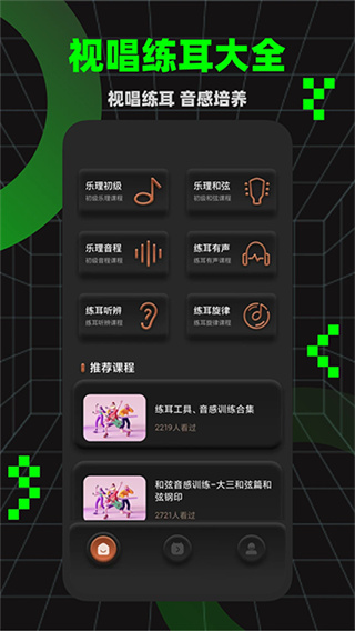 唱准音截图3