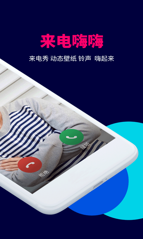 来电嗨嗨截图4