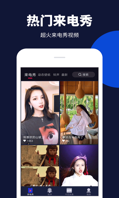 来电嗨嗨截图5