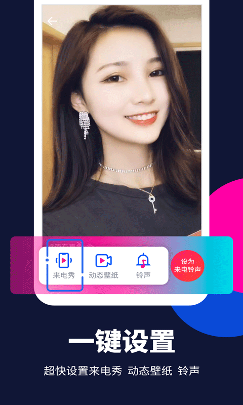 来电嗨嗨截图1
