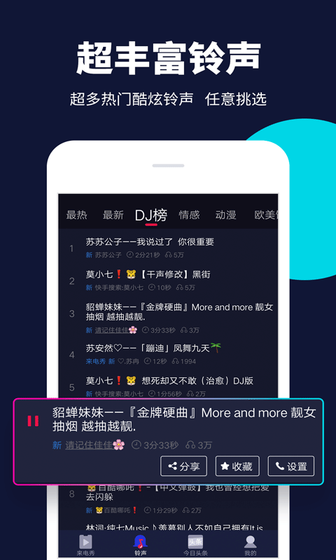 来电嗨嗨截图3