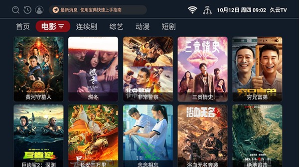 久云tv电视版免费下载截图4