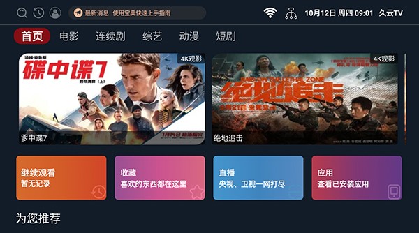 久云tv电视版免费下载截图2