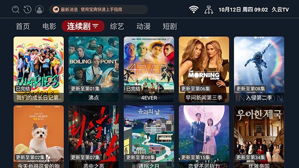 久云tv电视版免费下载截图1