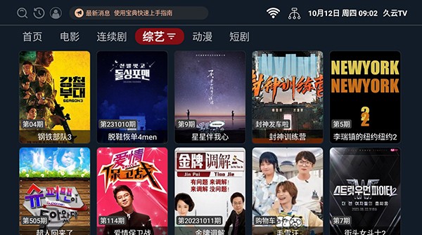 久云tv电视版免费下载截图3