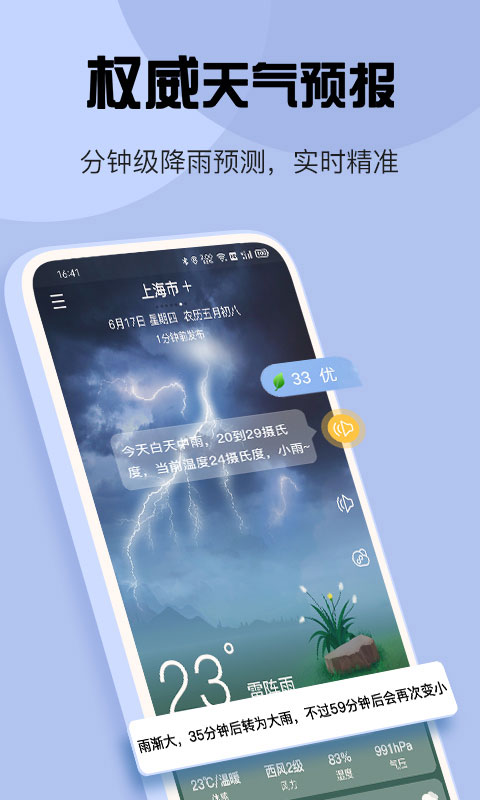 最准天气截图1