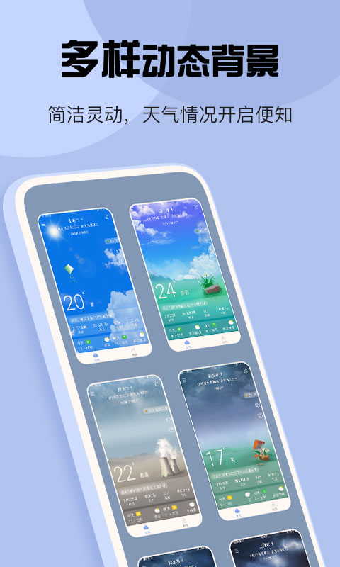 最准天气截图5