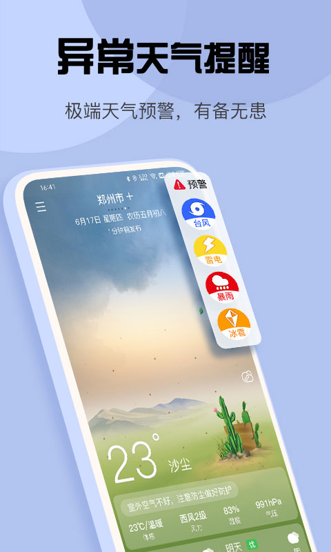 最准天气截图3