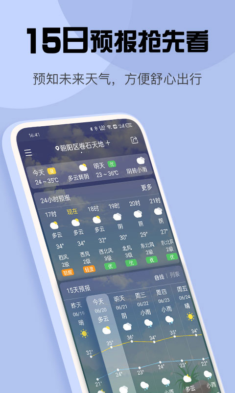 最准天气截图2
