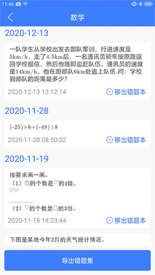 导学号截图3