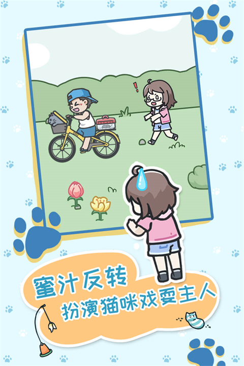 天天躲猫猫3截图1