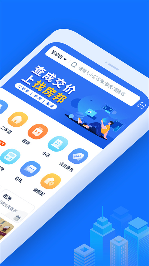 找房邦截图1