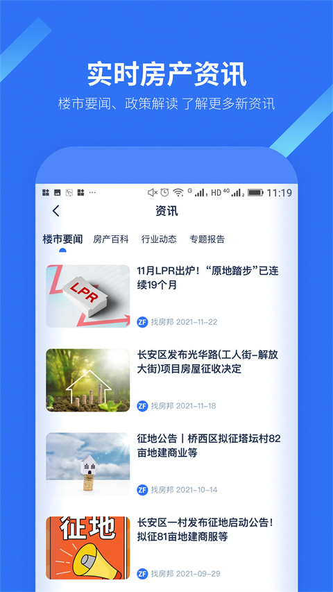 找房邦截图4