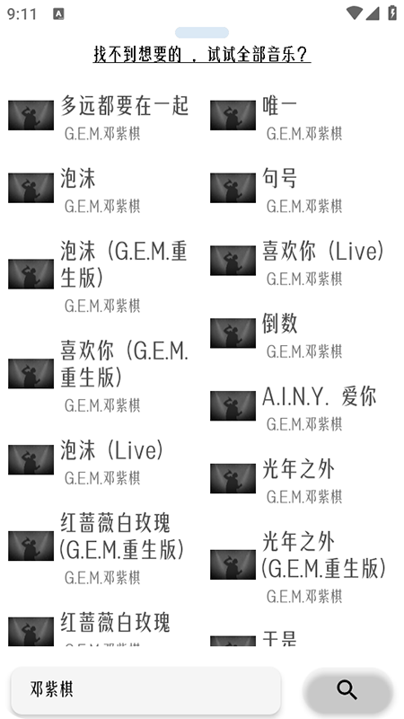 极乐音乐app截图2