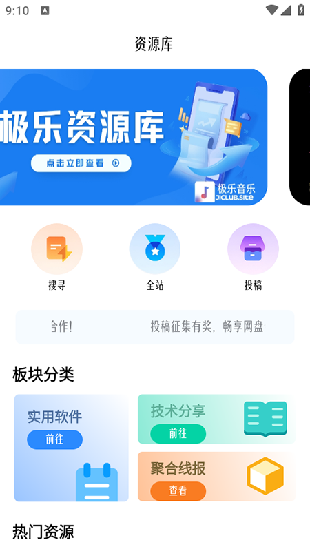 极乐音乐app截图3