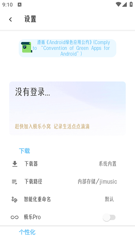 极乐音乐app截图4