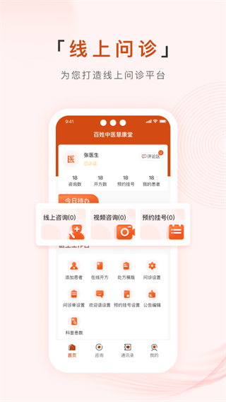 百姓中医慧康堂截图3